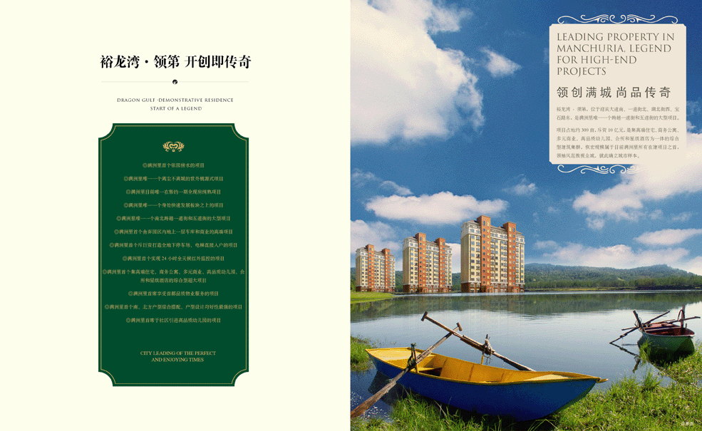 裕龙湾领第